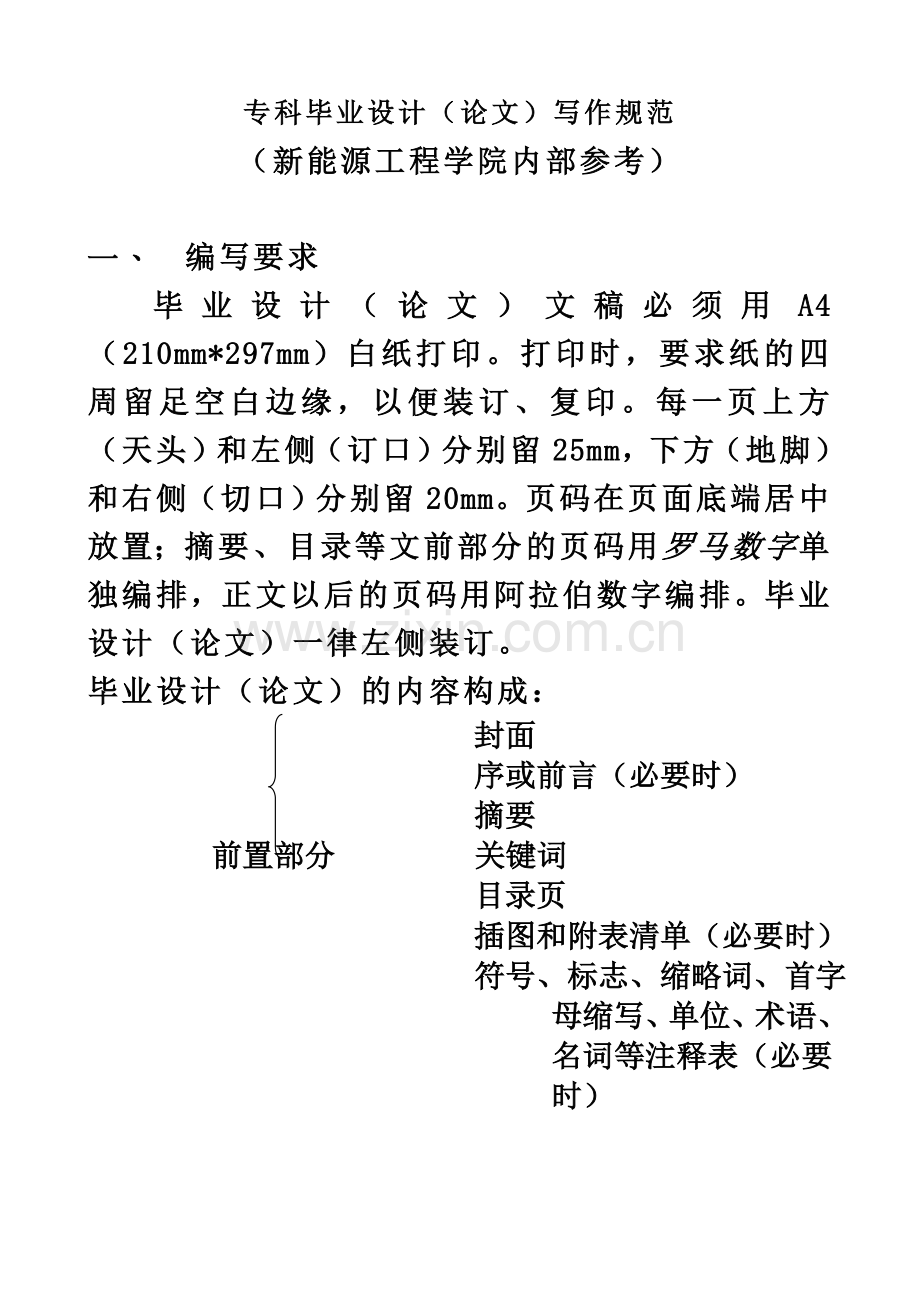 专科毕业论文要求、格式及答辩程....doc_第2页