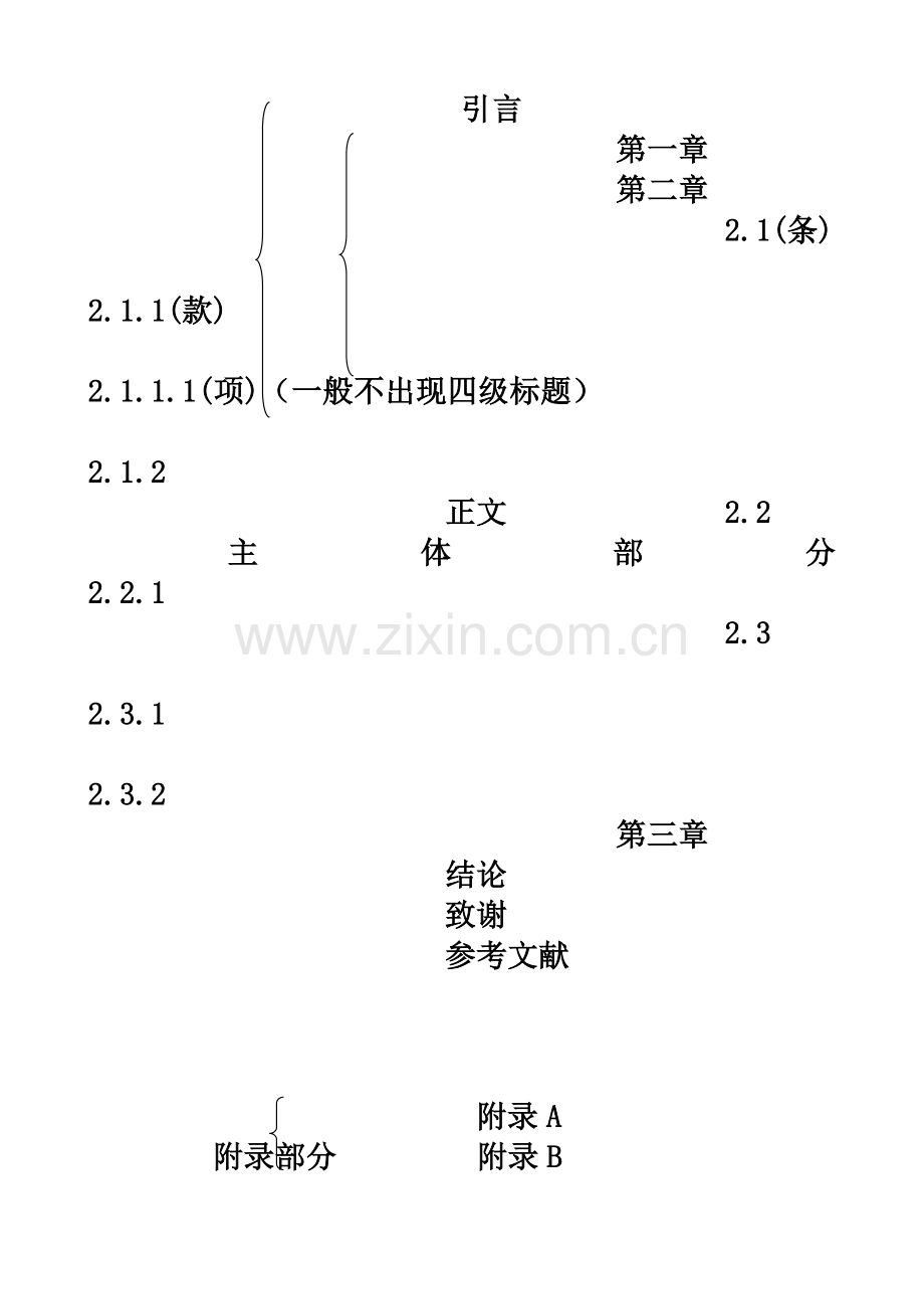 专科毕业论文要求、格式及答辩程....doc_第3页