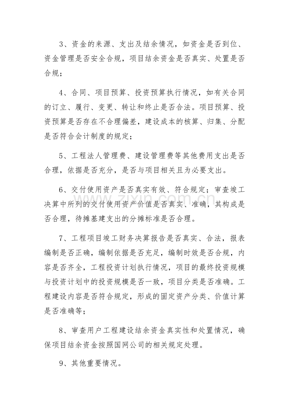 工程竣工决算审核委托服务项目技术规范书试卷教案.doc_第2页