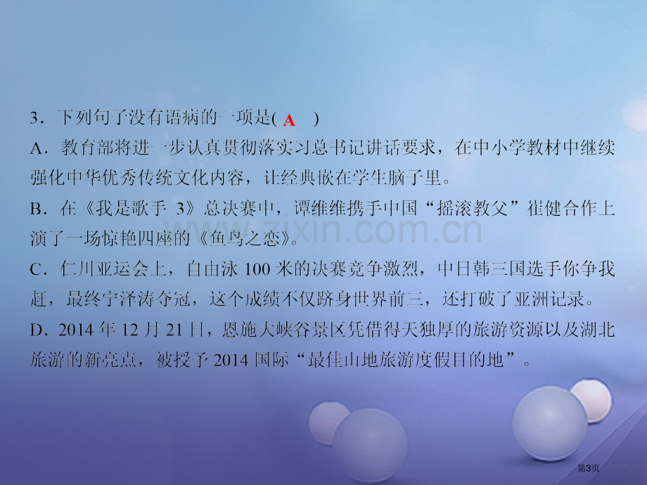 八年级语文下册7致空气随堂训练省公开课一等奖百校联赛赛课微课获奖课件.pptx_第3页