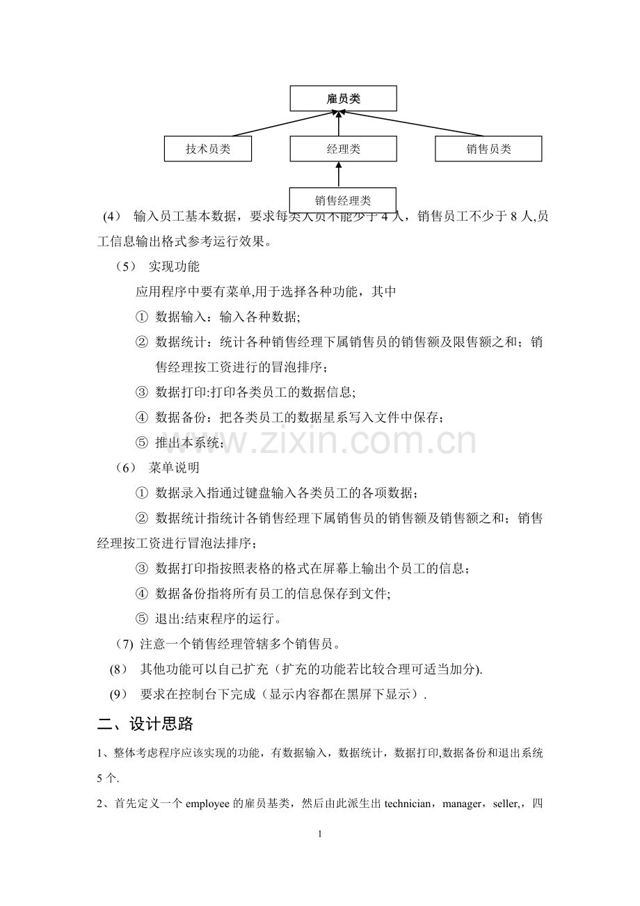 小型公司工资管理系统报告--C++.doc_第3页