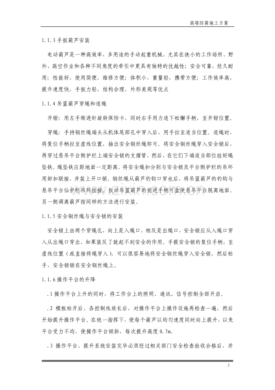 高塔防腐施工方案.pdf_第3页