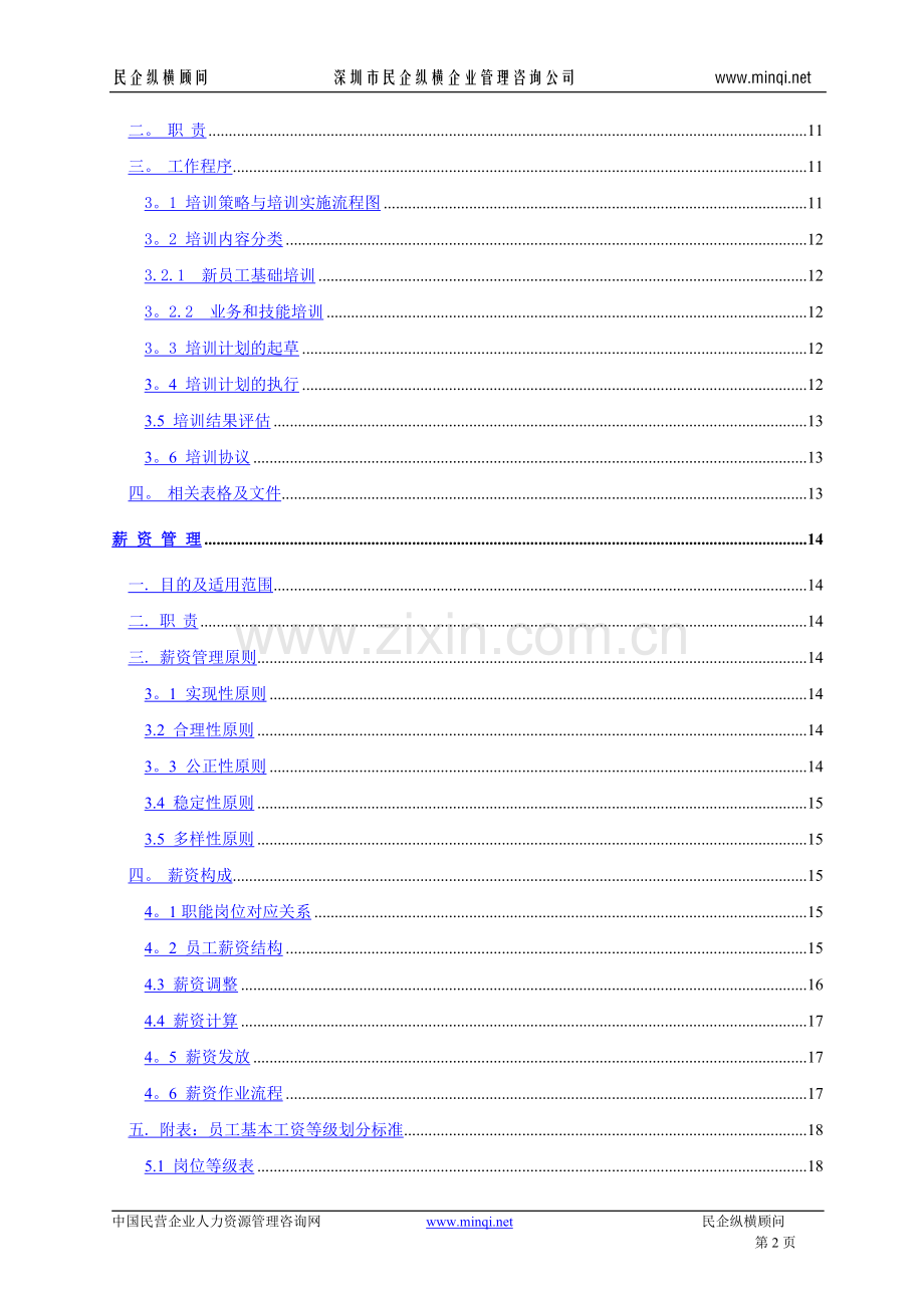 人力资源管理制度全集.doc_第2页