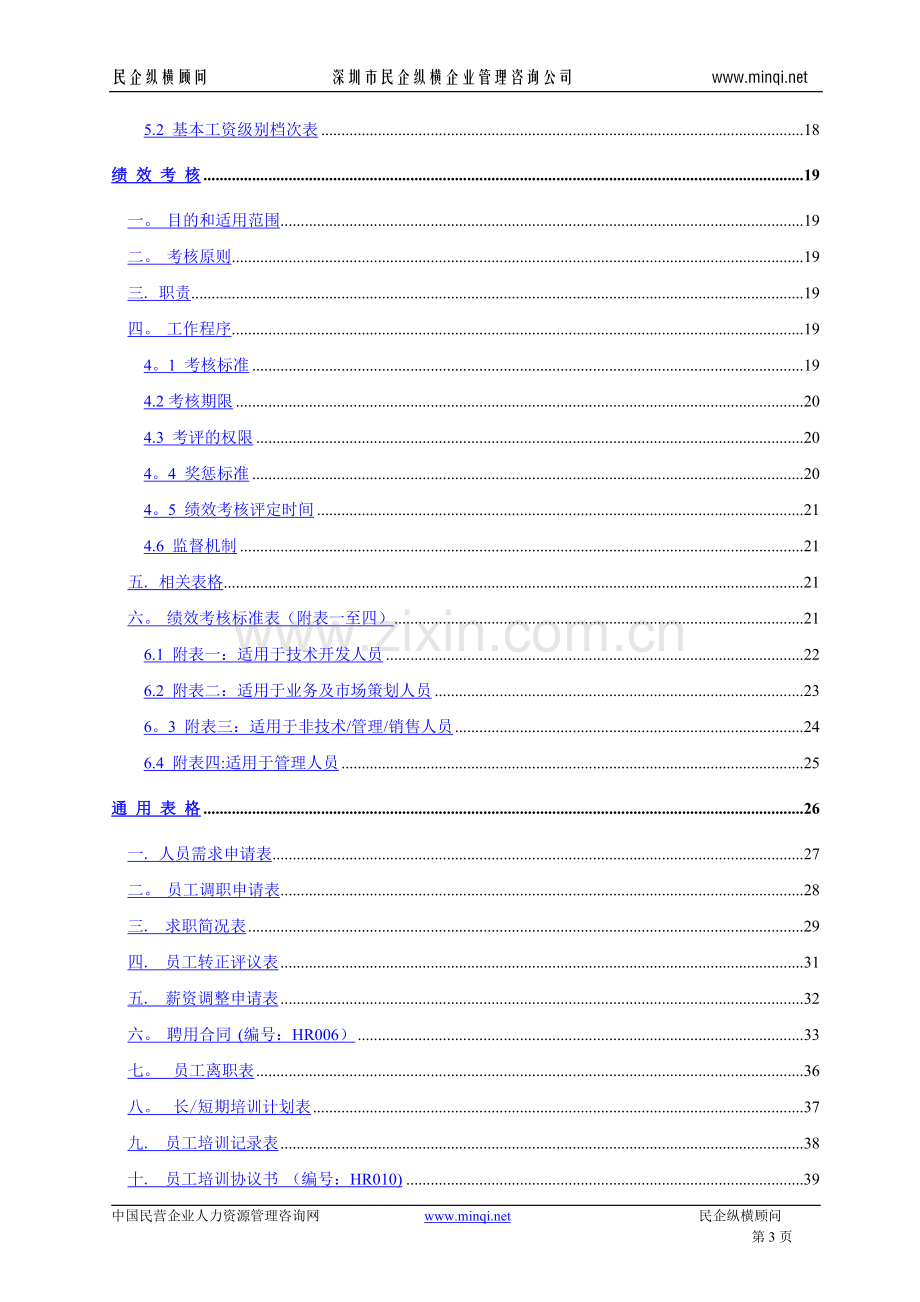 人力资源管理制度全集.doc_第3页