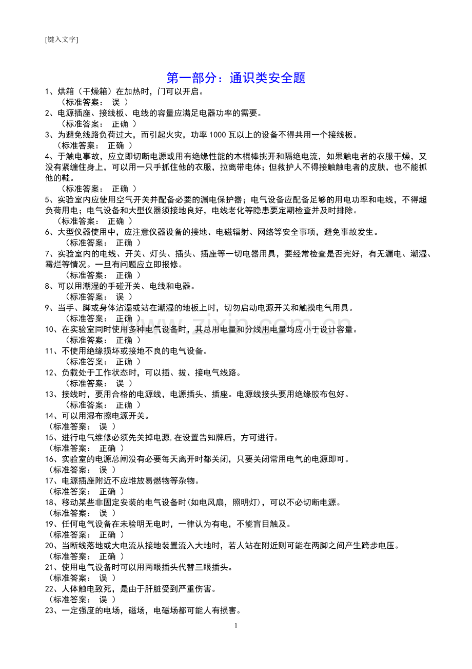 实验室安全考核试题试卷教案.doc_第1页