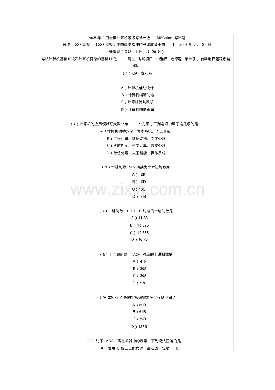 2005年9月全国计算机等级考试一级MSOffice考试题.pdf_第1页