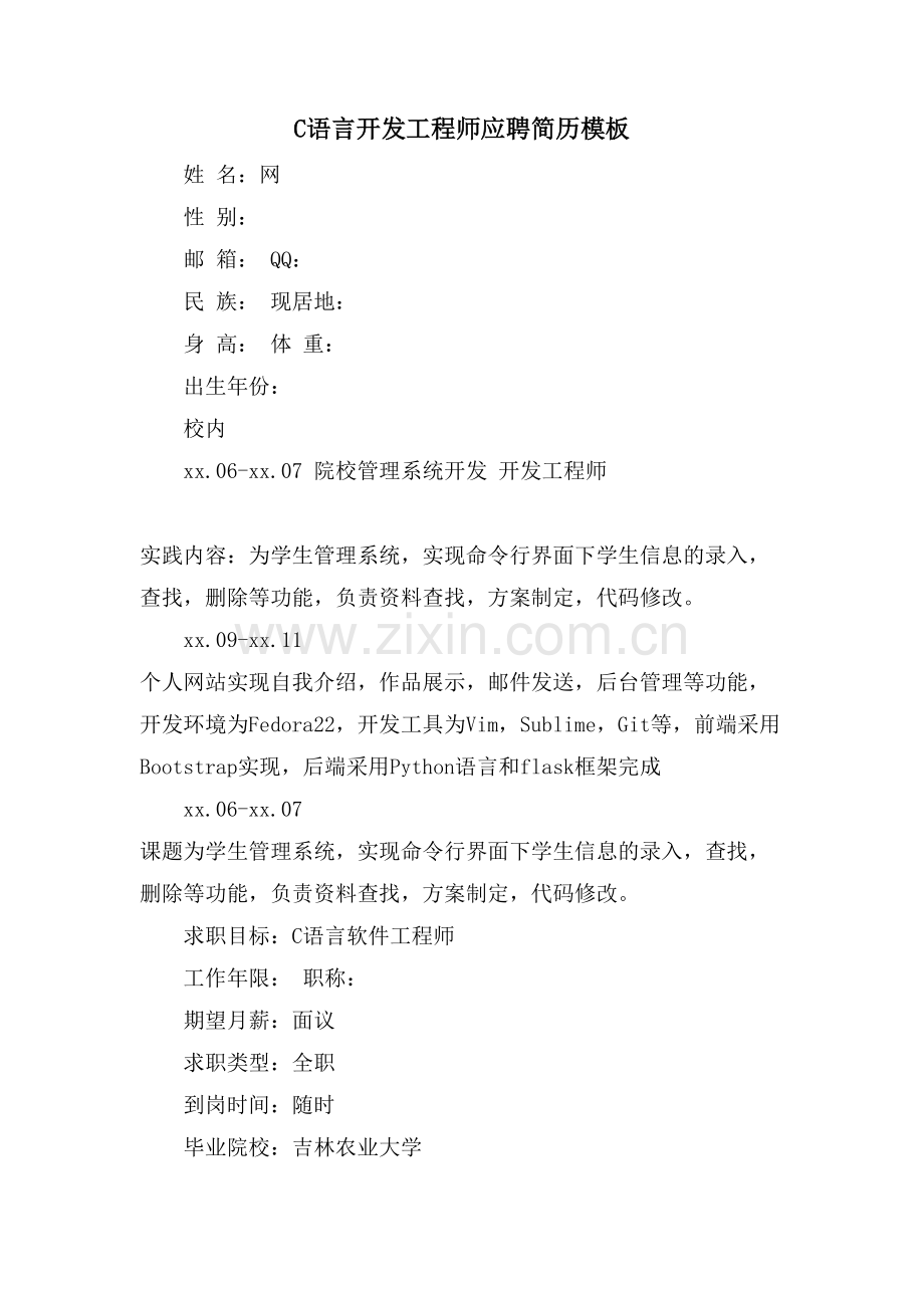 C语言开发工程师应聘简历模板.doc_第1页