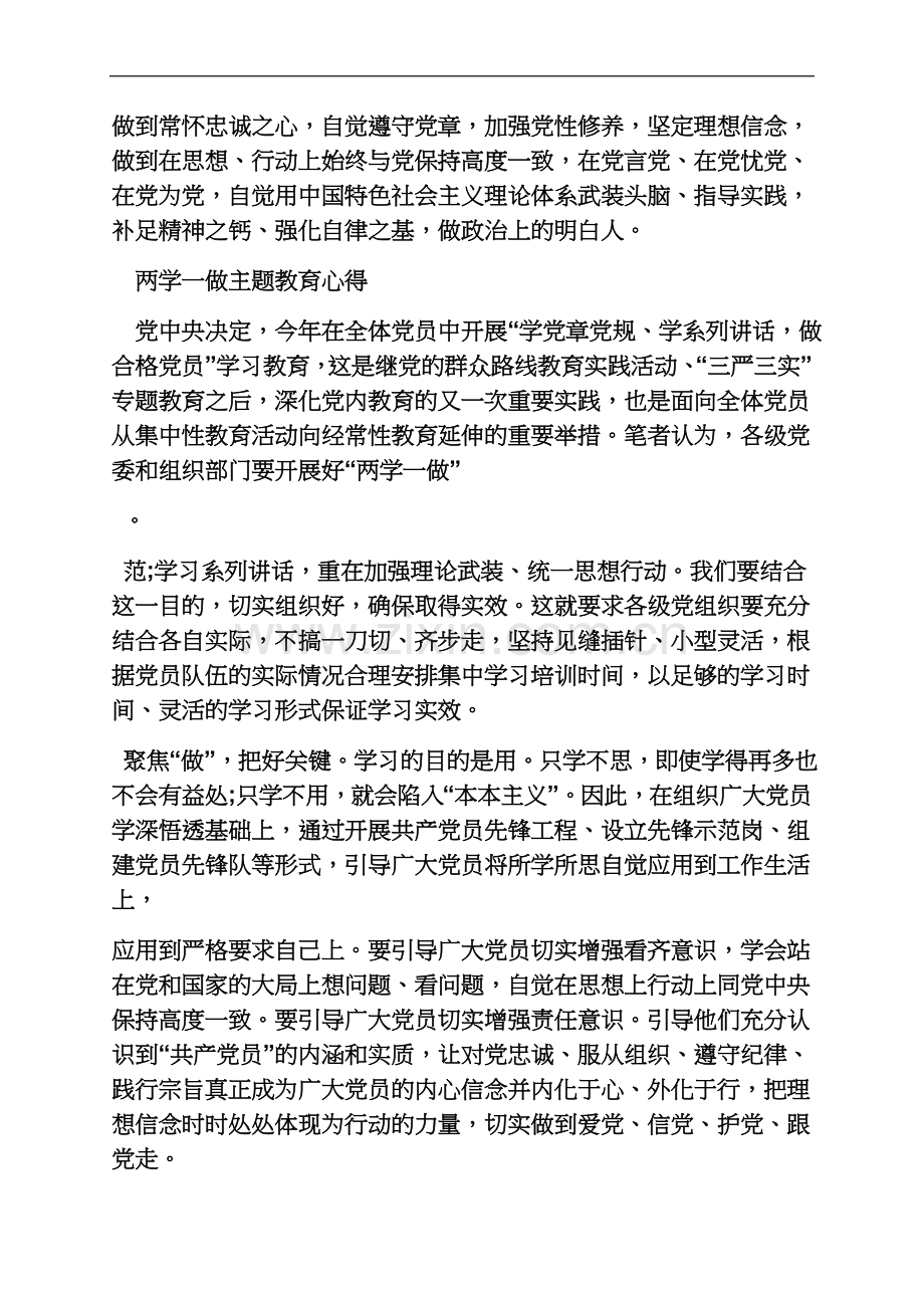 两学一做组织委员心得体会.docx_第3页