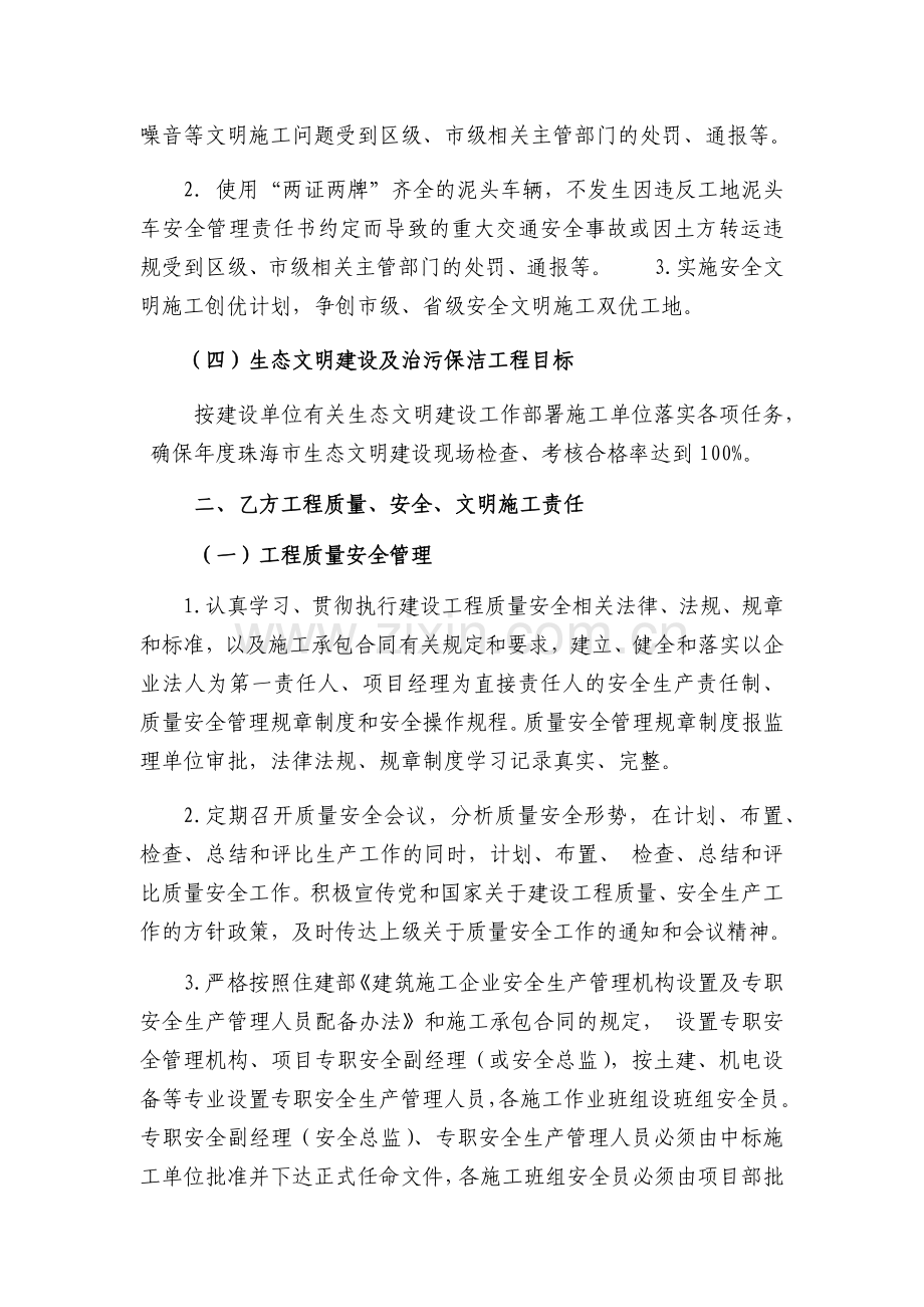 工程质量、安全生产管理目标试卷教案.doc_第2页