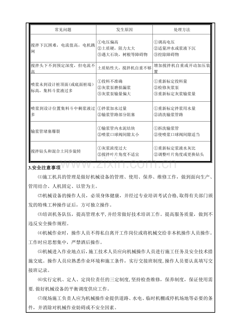 搅拌桩技术交底记录.doc_第3页