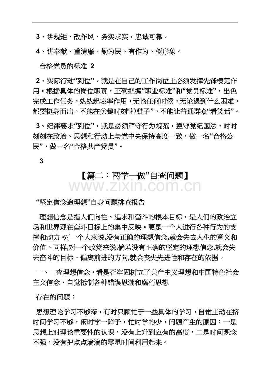 两学一做查找的问题有哪些.docx_第3页