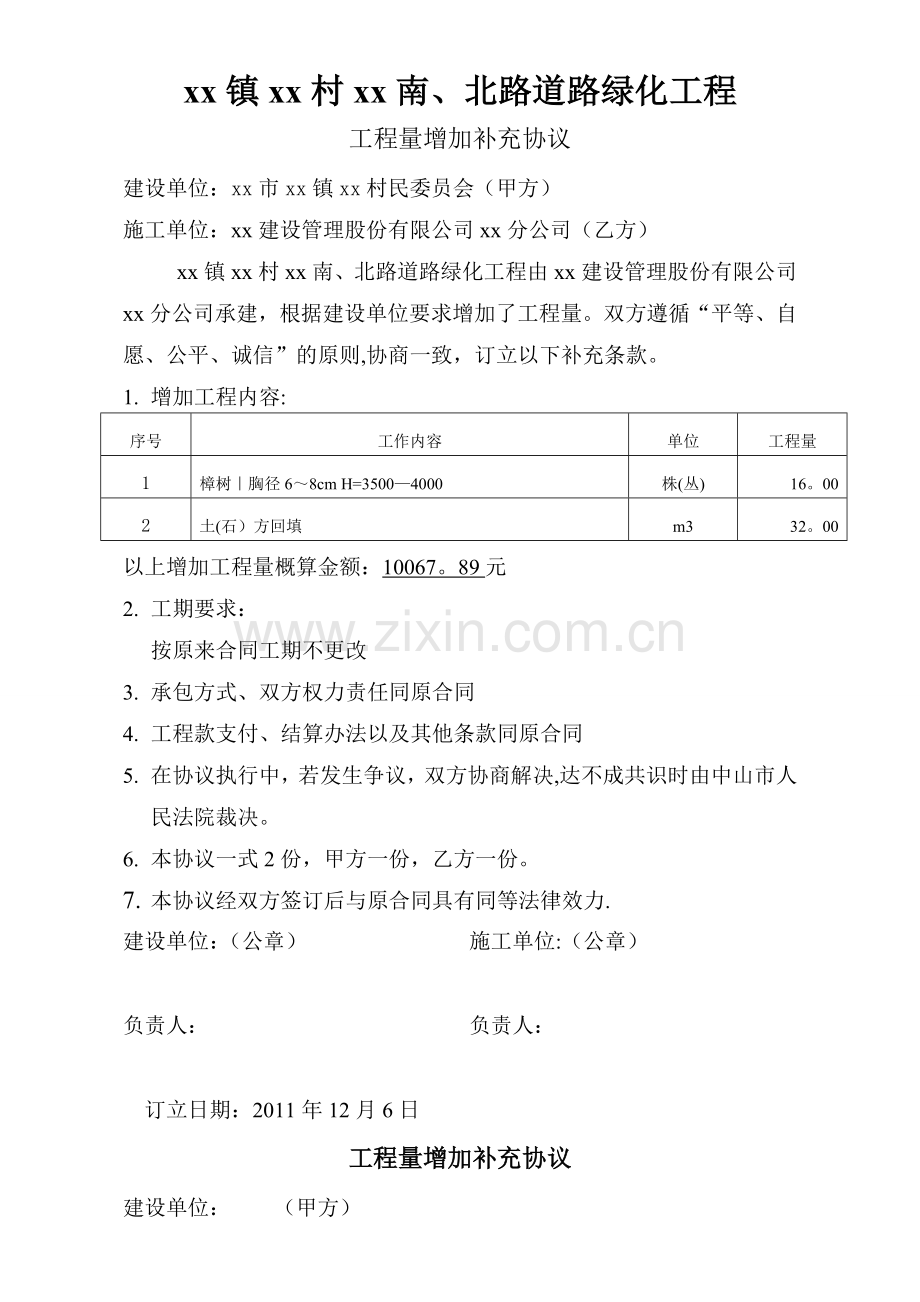 工程量增加补充协议98057.doc_第1页