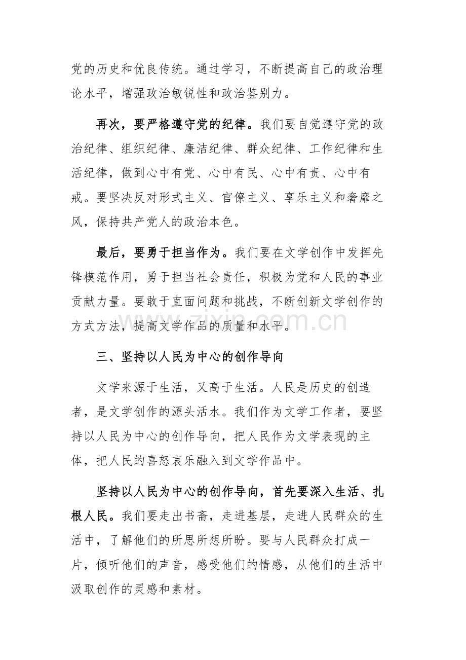 坚定信仰担当使命 —— 在文学之路上践行初心.docx_第3页