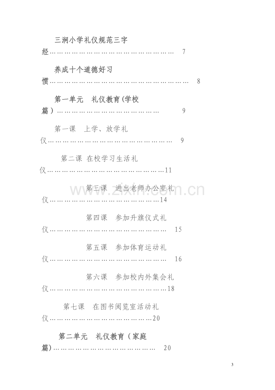 中兴小学校本课程教材.doc_第3页