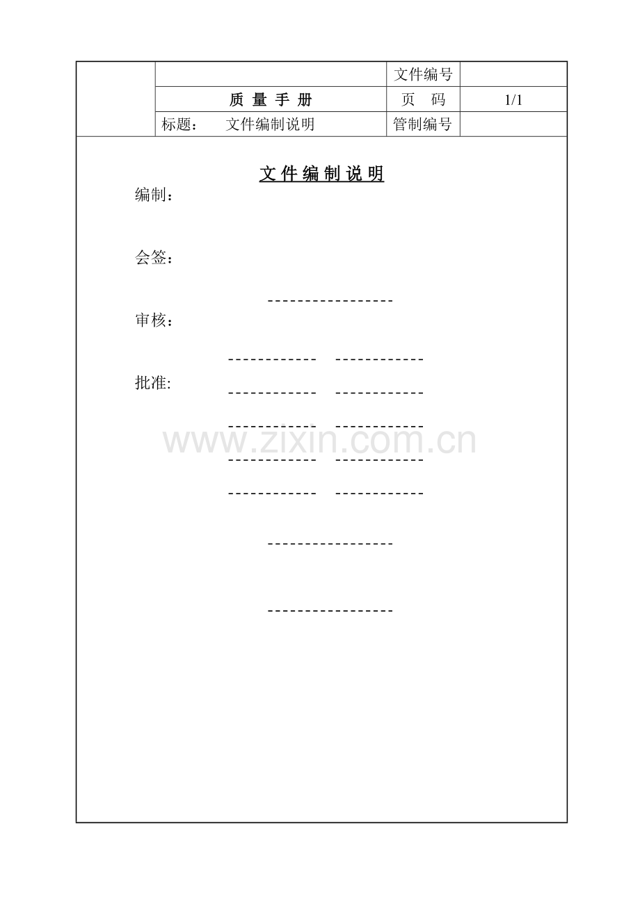 质量手册范例.doc_第2页