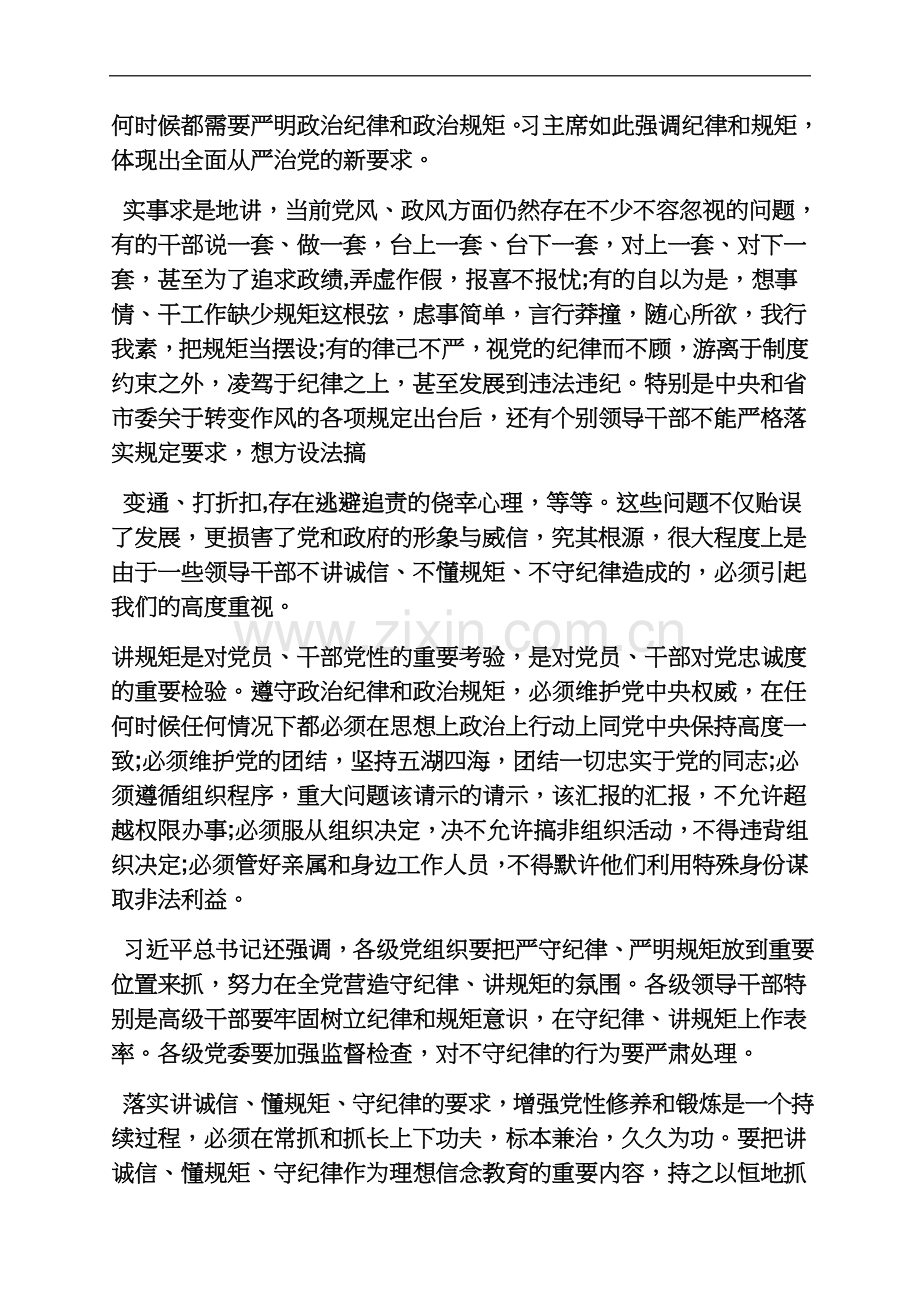 两学一做教案授课目标.docx_第3页