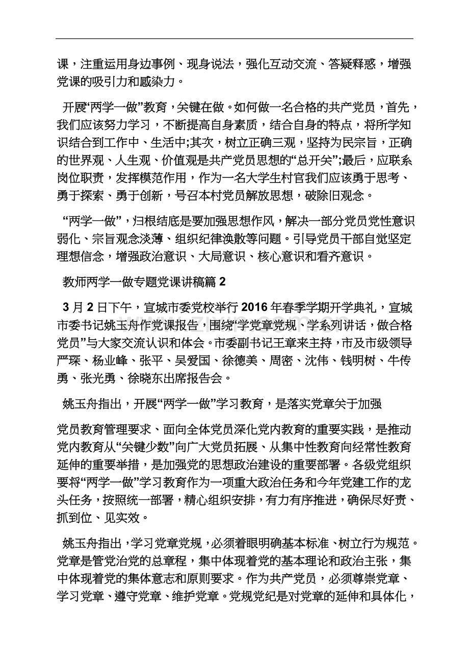 两学一做专题党课报道.docx_第3页