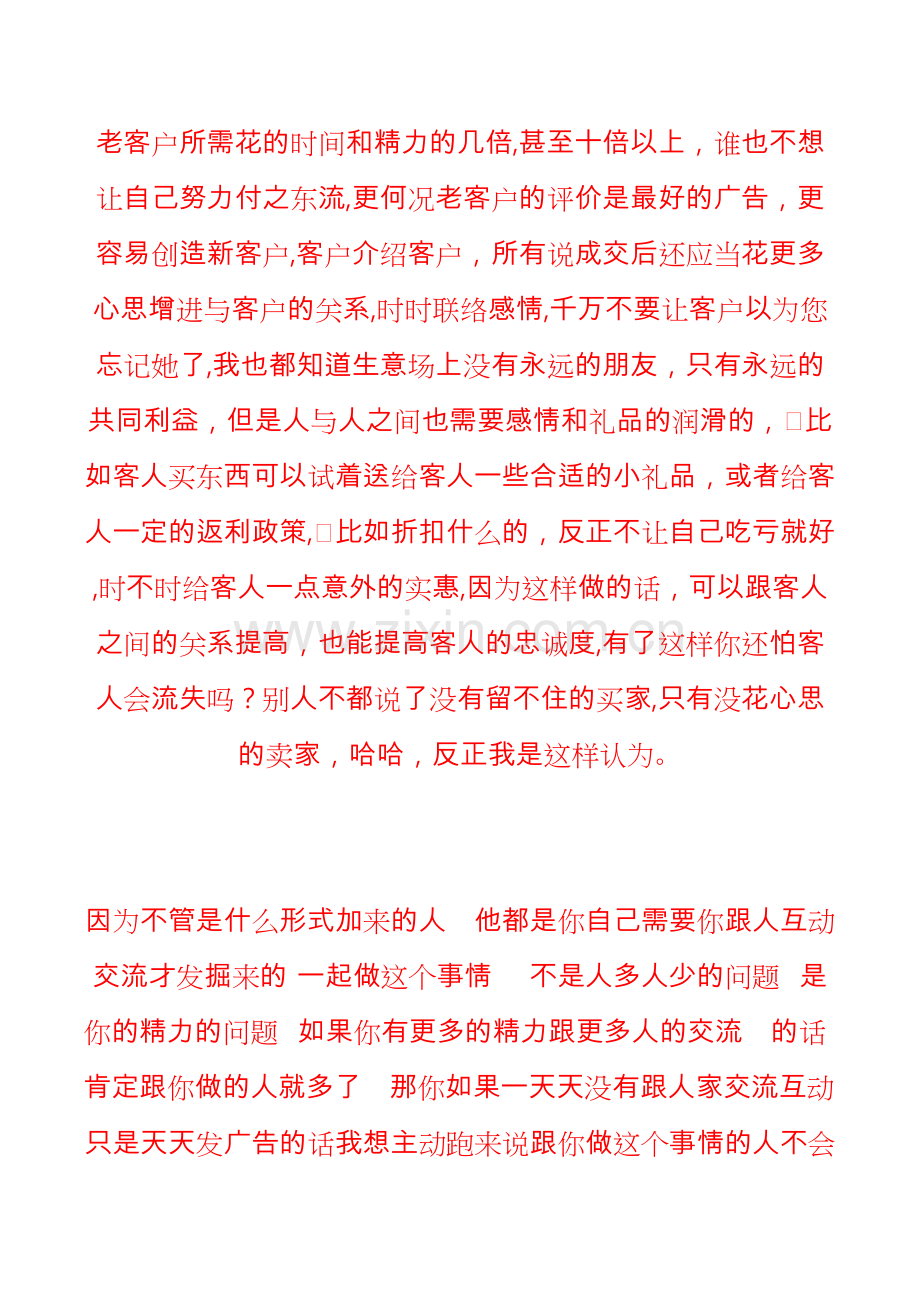 微商营销方式.doc_第2页