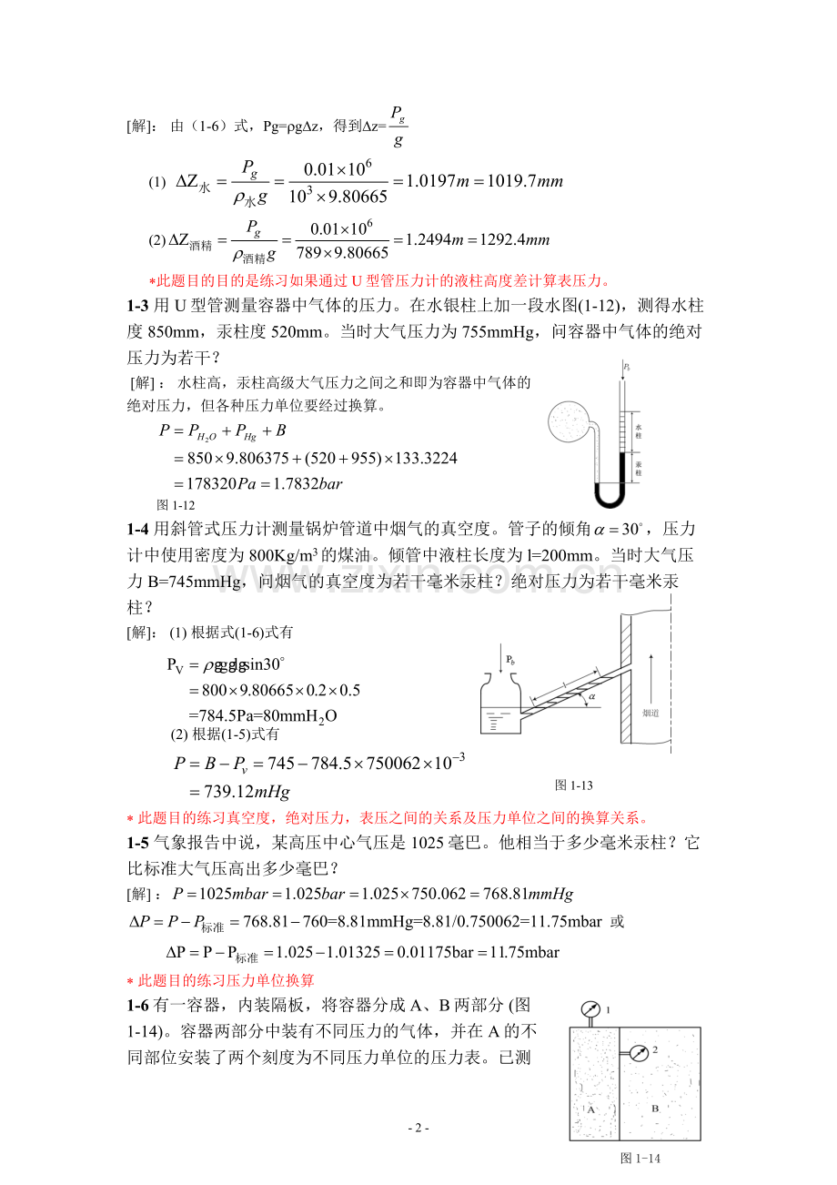 工程热力学课后答案试卷教案.doc_第2页