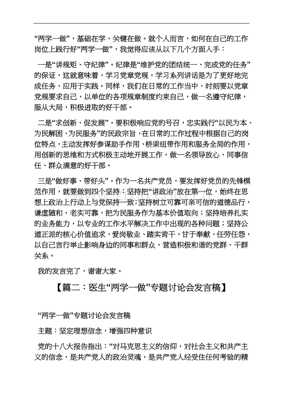 两学一做研讨发言稿.docx_第3页