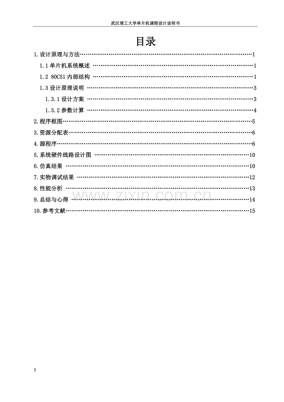 两路相位可调方波信号发生器.doc_第3页