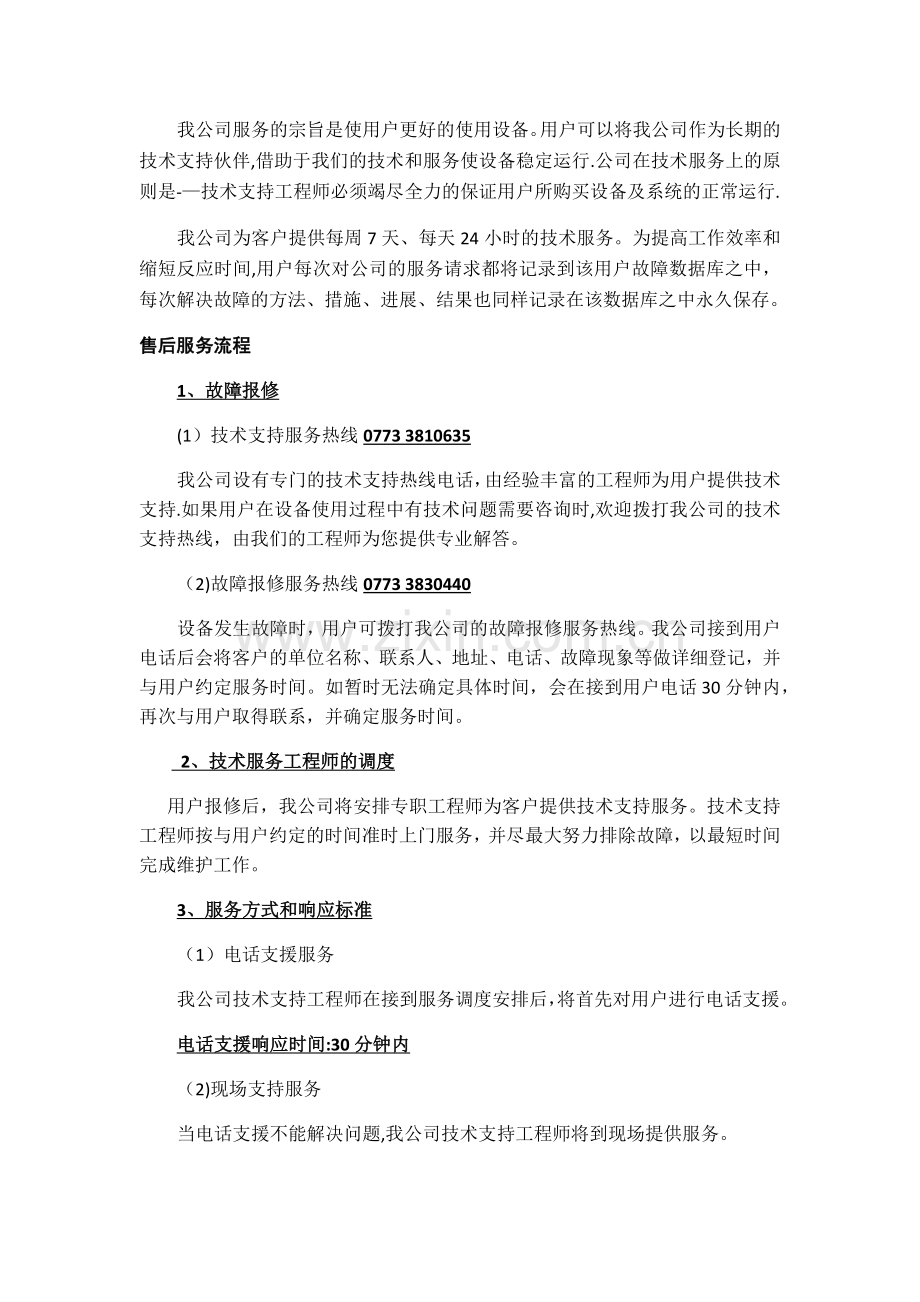 售后服务承诺书95394.doc_第2页