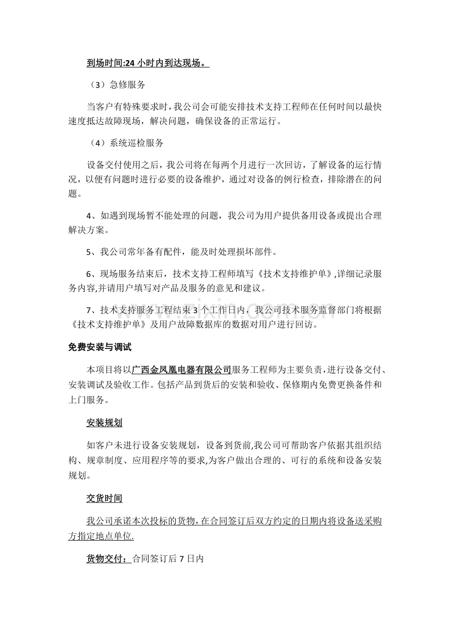 售后服务承诺书95394.doc_第3页