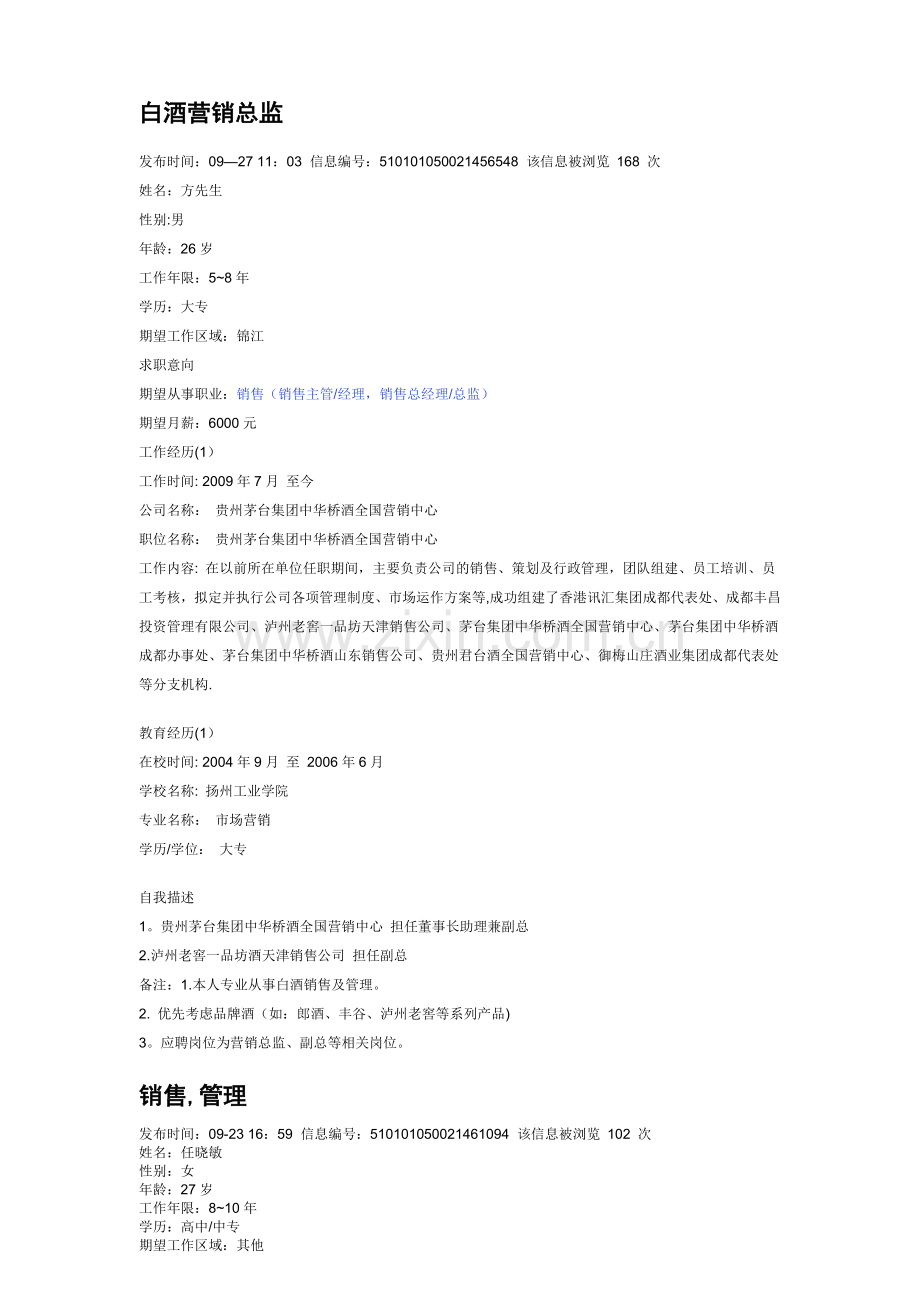 白酒营销总监.doc_第1页