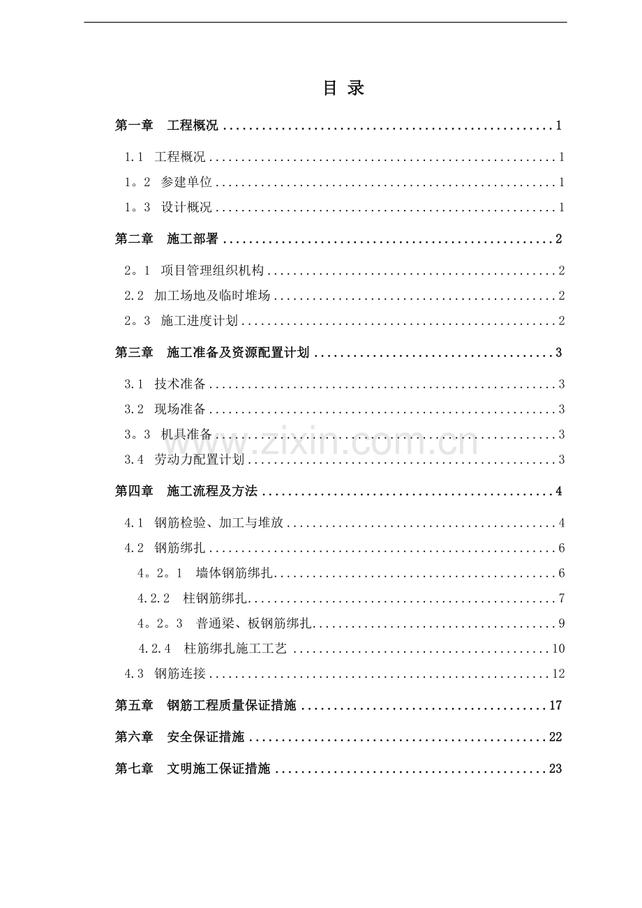 迪斯尼项目钢筋施工方案(206)试卷教案.docx_第2页