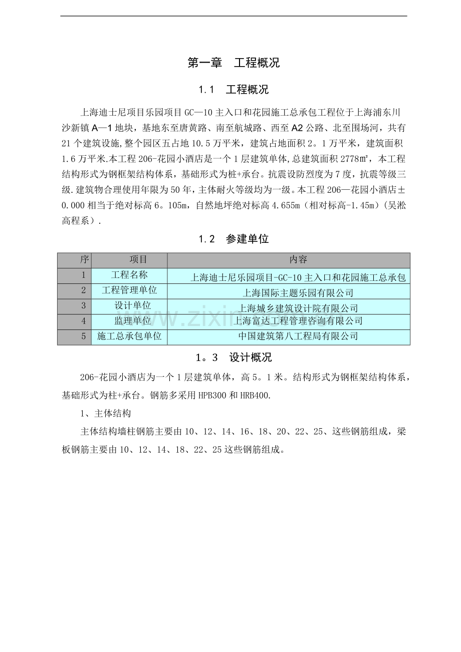 迪斯尼项目钢筋施工方案(206)试卷教案.docx_第3页