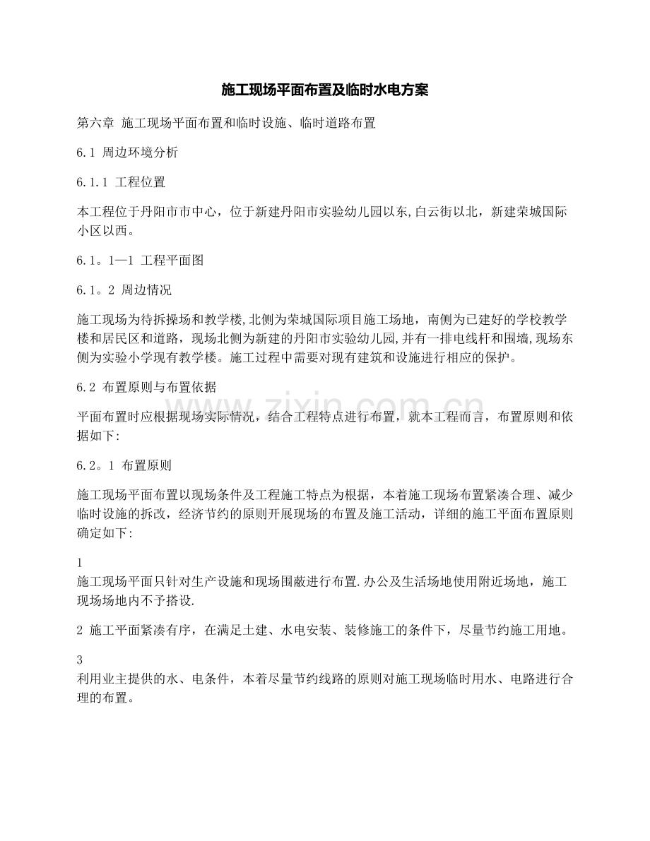 施工现场平面布置及临时水电方案试卷教案.docx_第1页