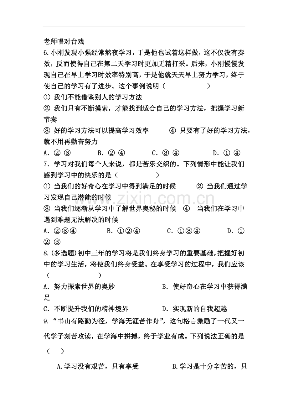 七年级政治知识竞赛题.doc_第3页