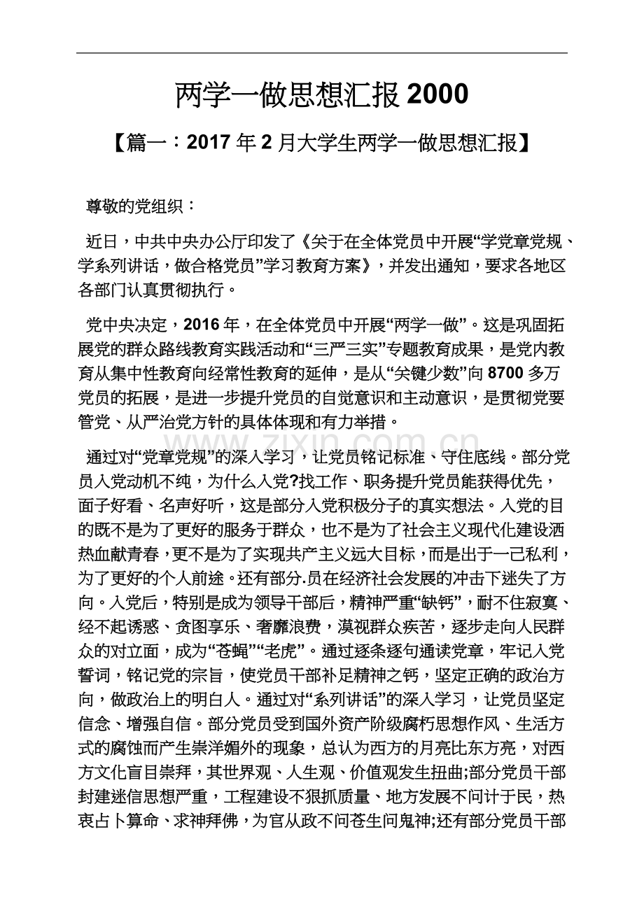 两学一做思想汇报2000.docx_第2页