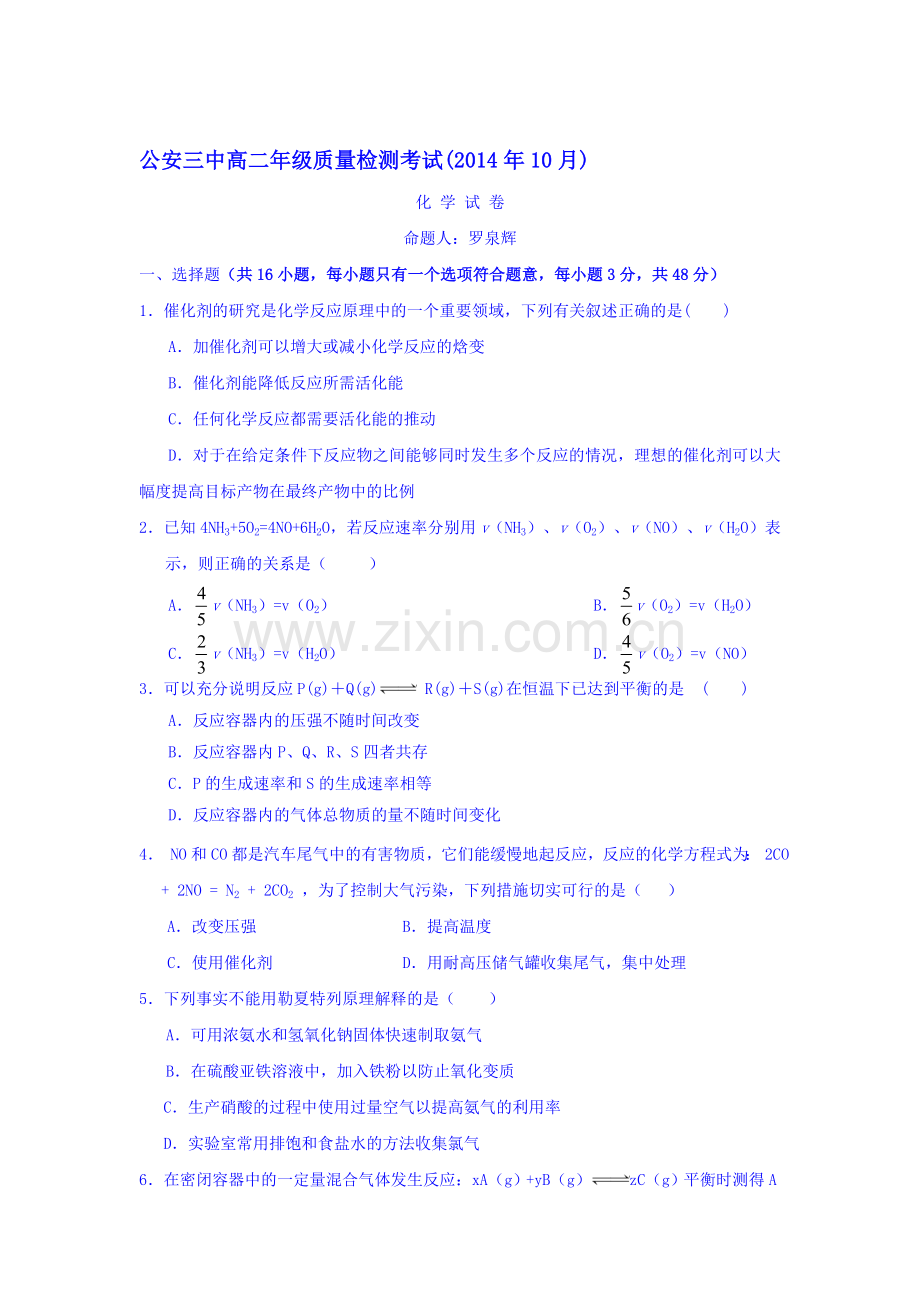 高二化学上册10月质量检测试题.doc_第1页