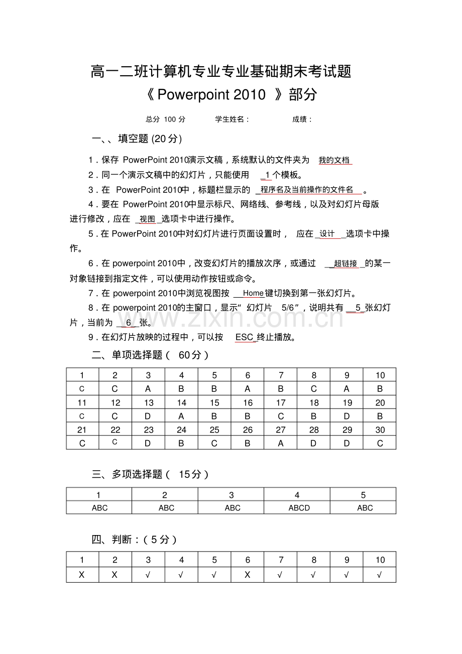 高一年级计算机(powerpoint)考试题.pdf_第1页