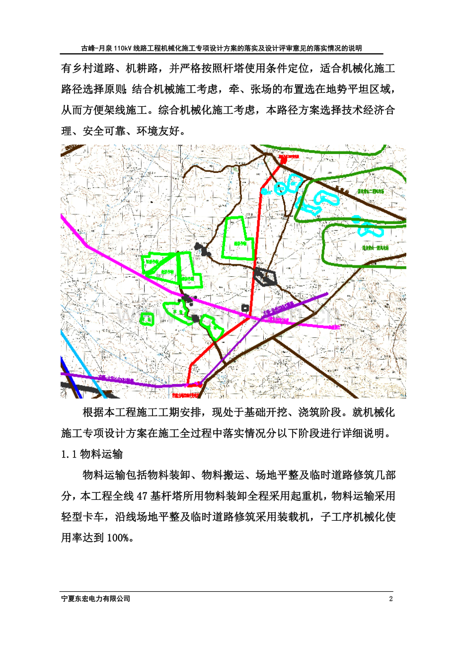 东古峰-月泉110kV线路工程机械化施工专项(最终修改版).doc_第3页