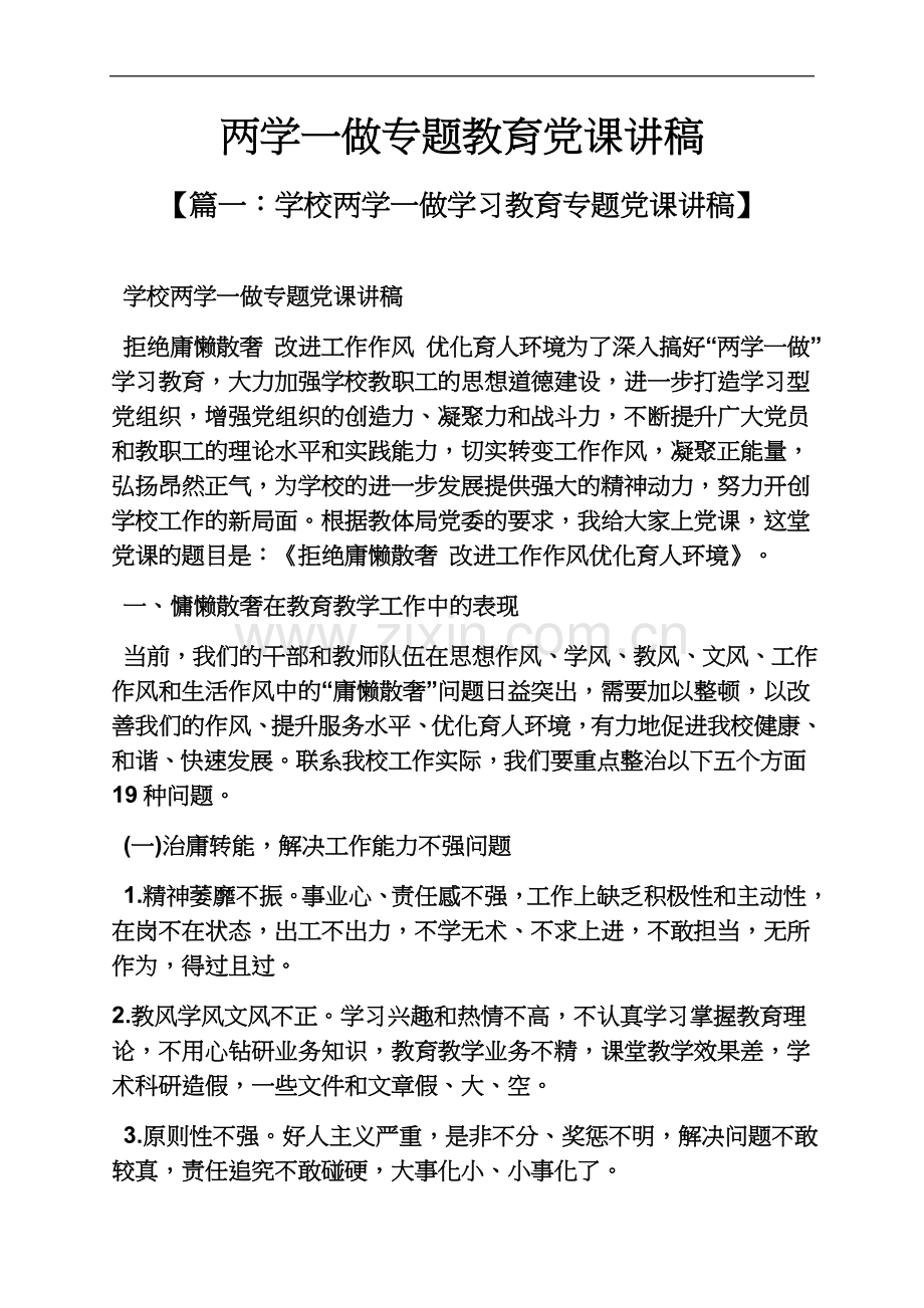 两学一做专题教育党课讲稿.docx_第2页