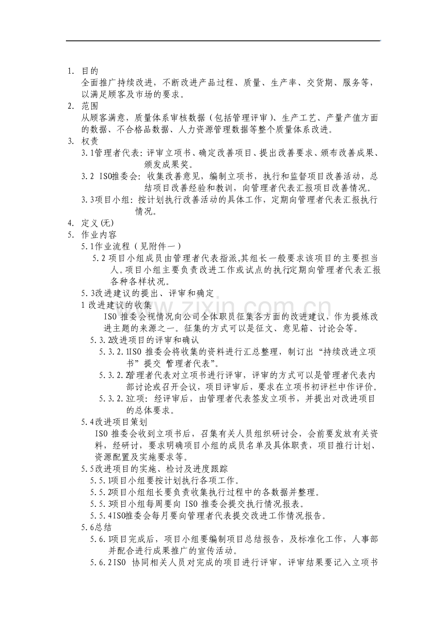 21持续改进程序.pdf_第1页