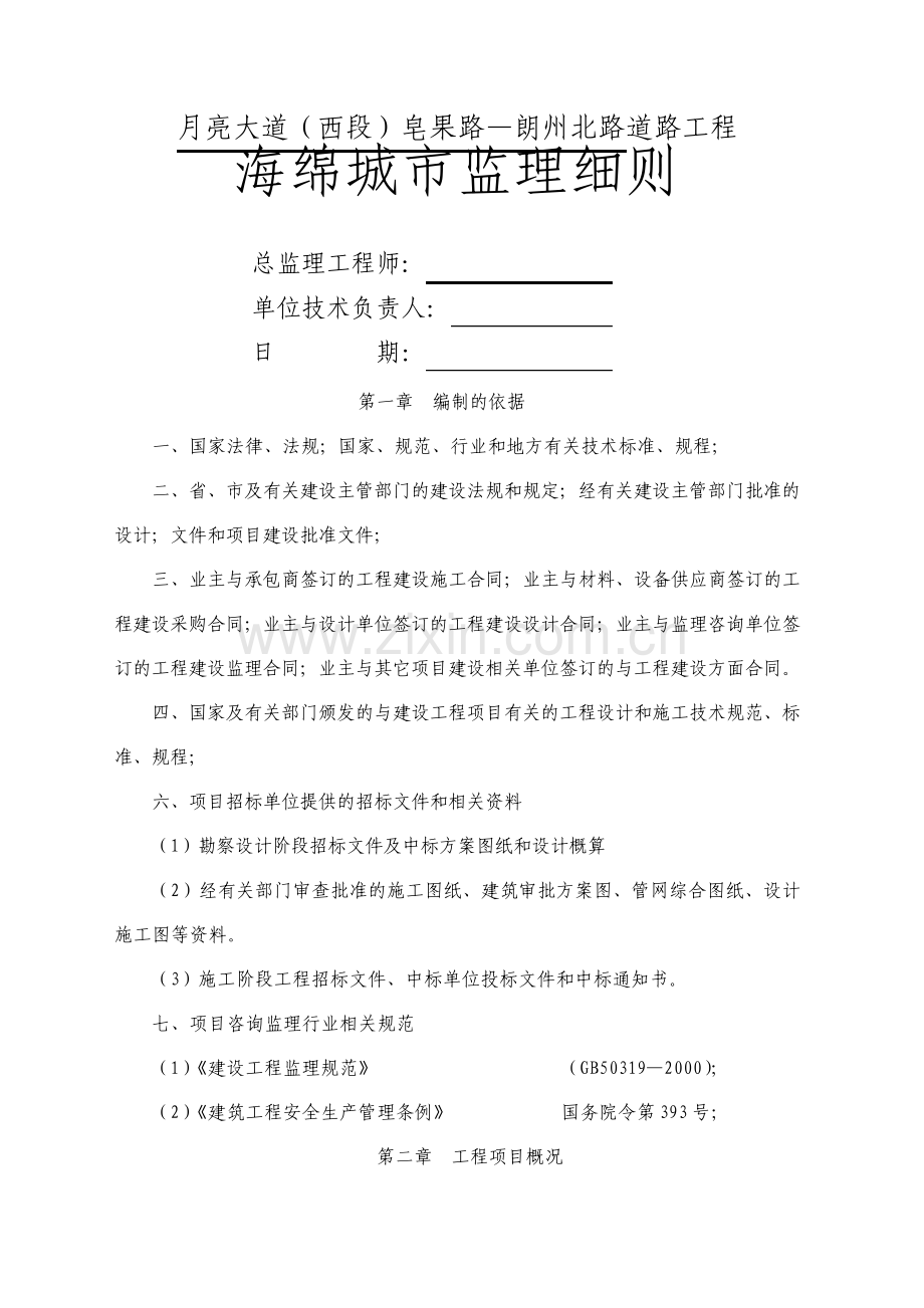 海绵城市监理细则.pdf_第1页