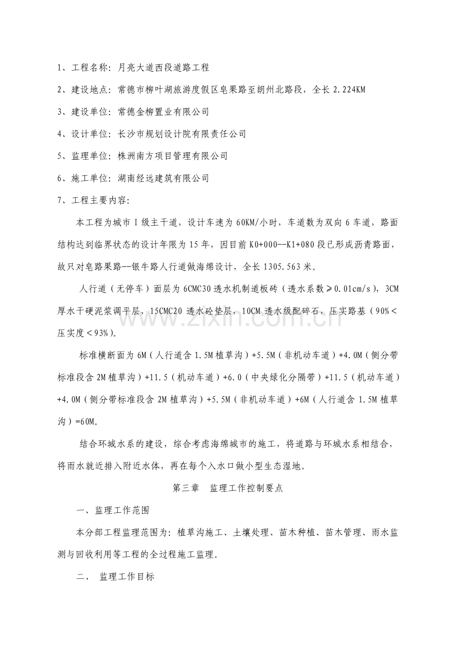 海绵城市监理细则.pdf_第2页