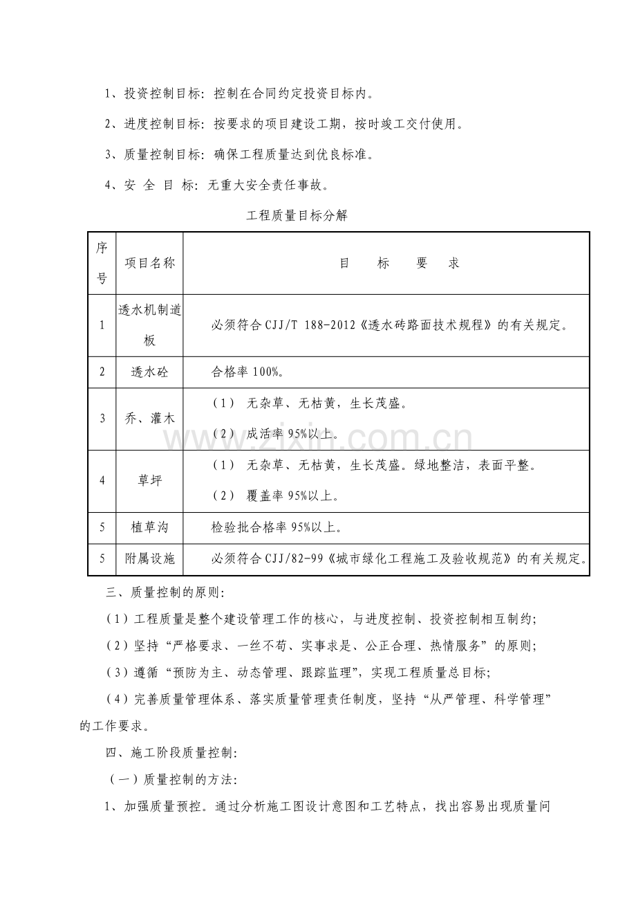 海绵城市监理细则.pdf_第3页