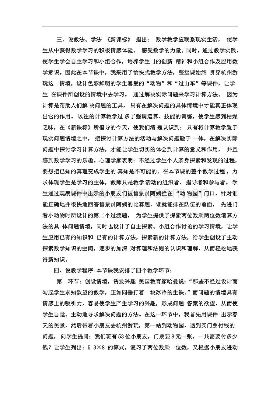 两位数乘两位数的笔算说课稿.docx_第3页