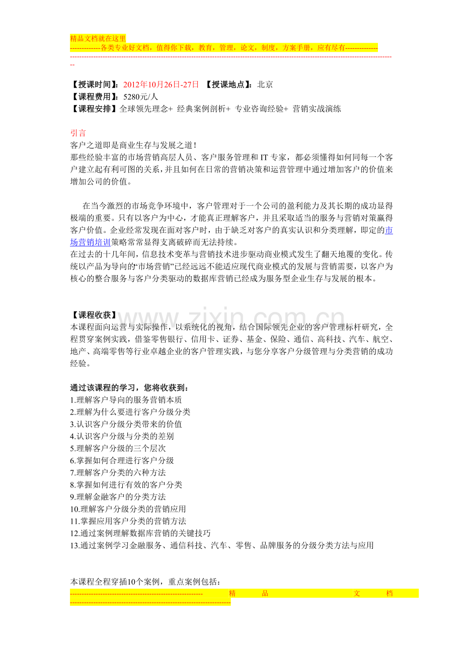 客户分级管理与分类服务营销.doc_第1页