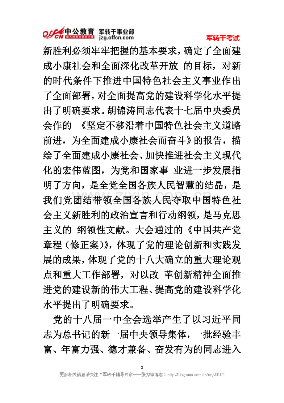 中共中央印发《关于认真学习宣传贯彻党的十八大精神的通知》.doc_第3页