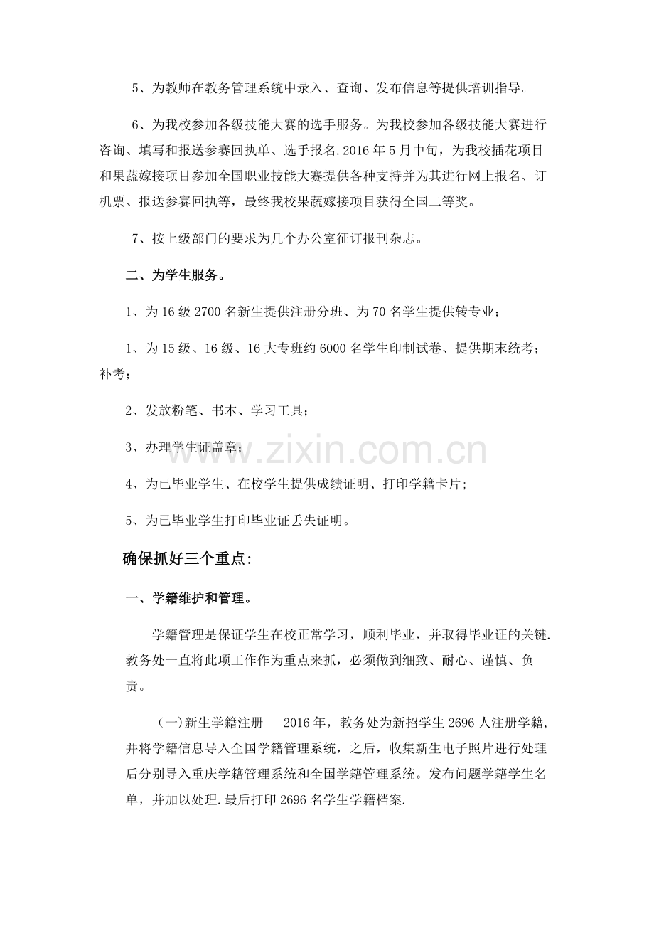 教务处工作总结详解.doc_第2页