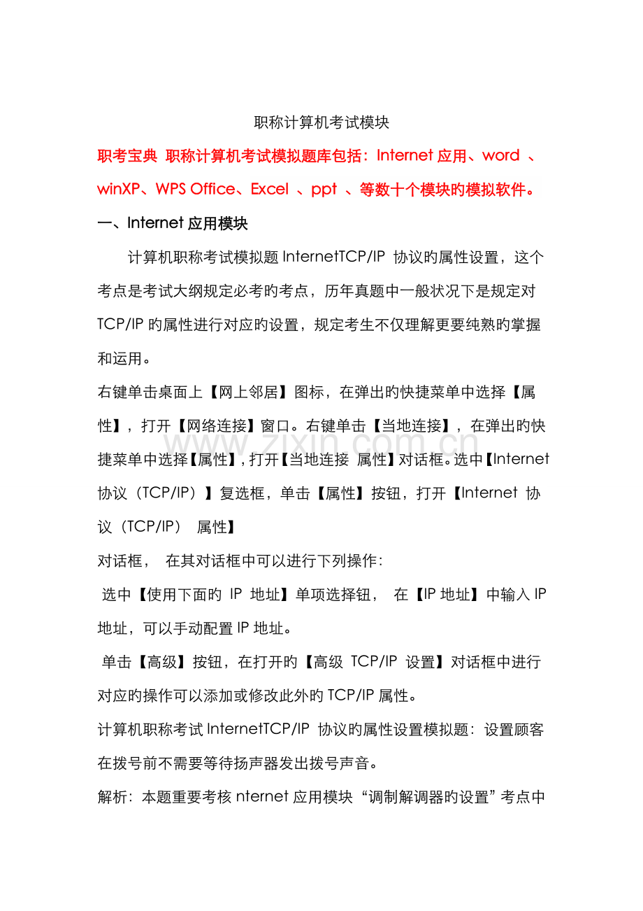 2022年职称计算机考试模块.doc_第1页