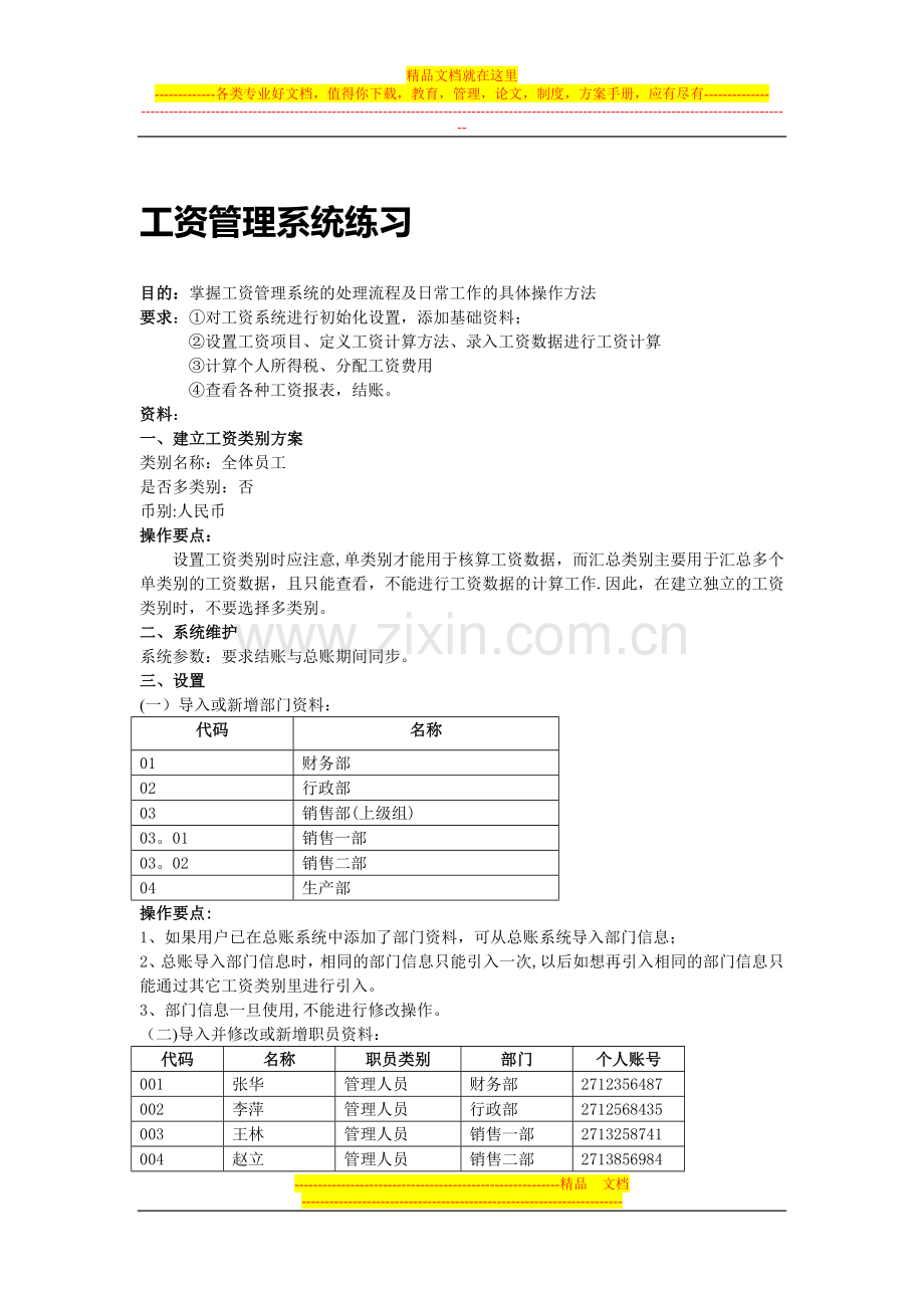 工资管理系统练习1.doc_第1页