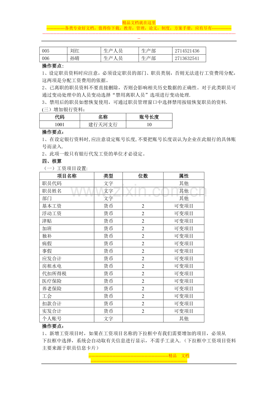 工资管理系统练习1.doc_第2页