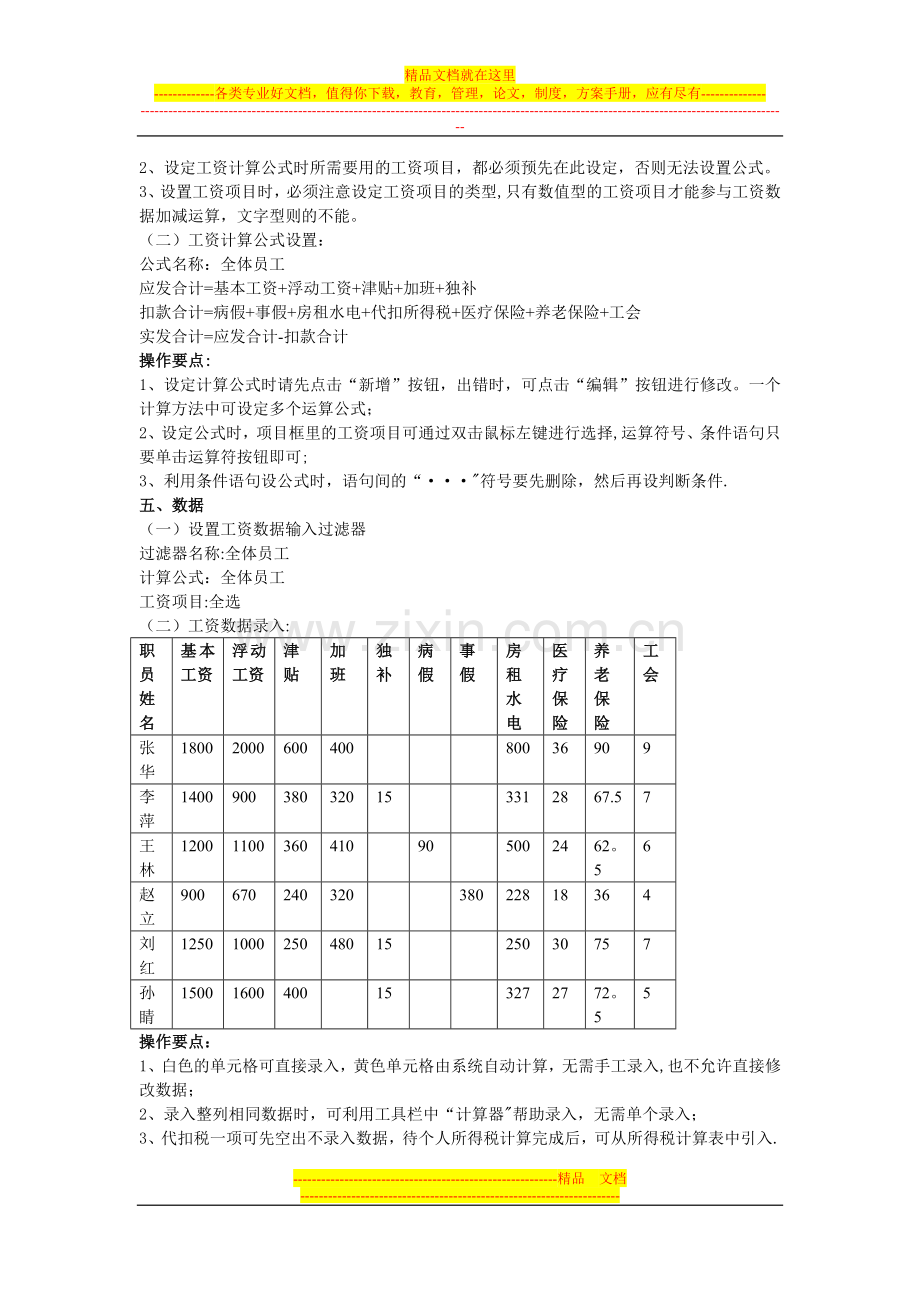 工资管理系统练习1.doc_第3页