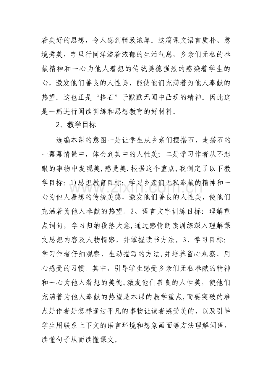 搭石说课稿.doc_第2页